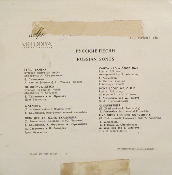 ХОР РУССКОЙ ПЕСНИ ВСЕСОЮЗНОГО РАДИО И ТЕЛЕВИДЕНИЯ