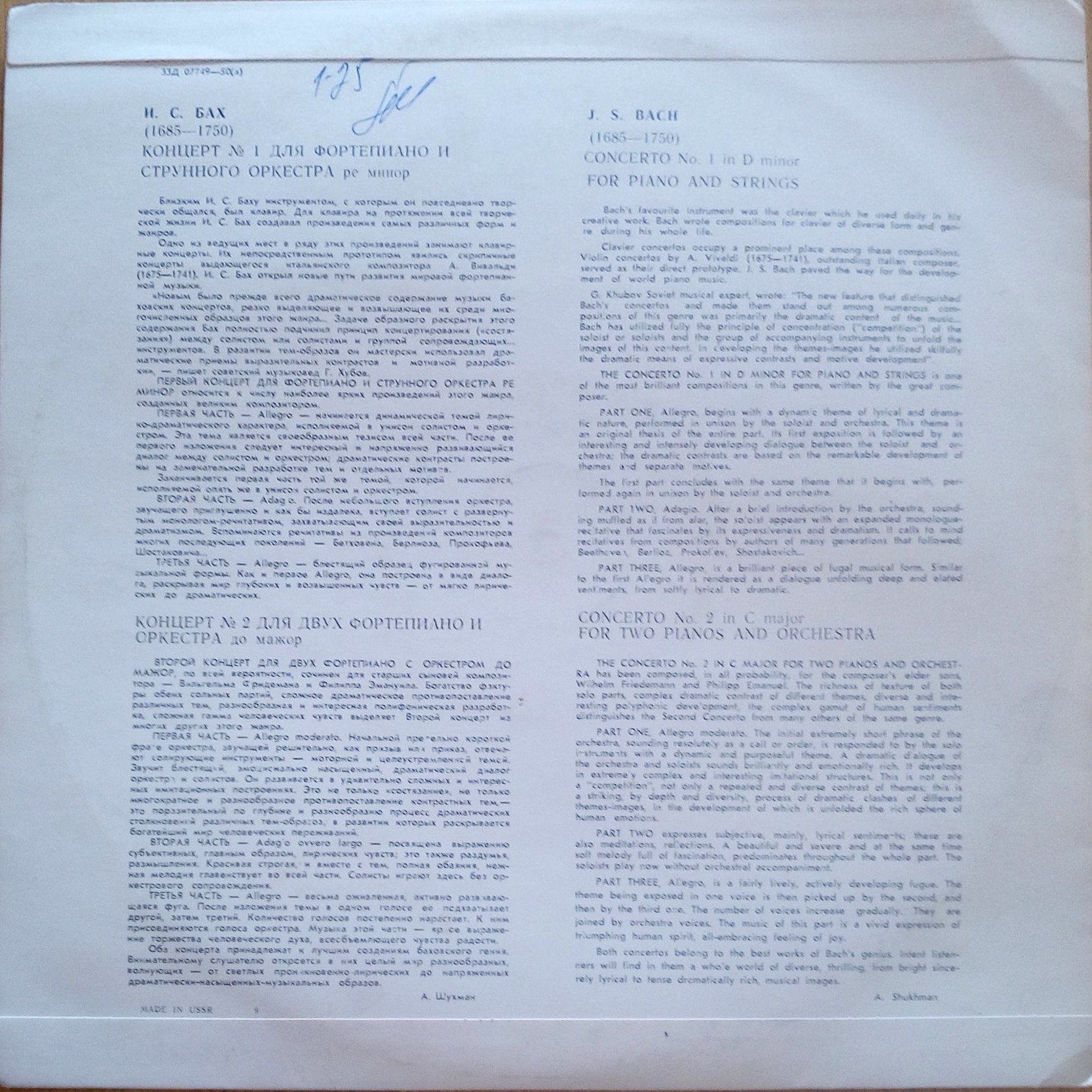 И. С. Бах: Концерты для ф-но с оркестром (С. Рихтер, А. Ведерников)