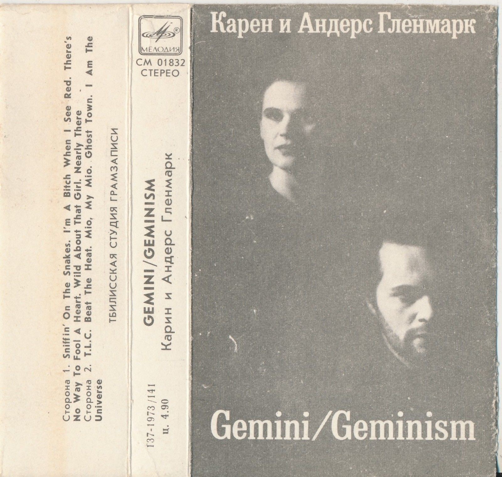 Gemini / Карен и Андерс Гленмарк ‎– Geminism