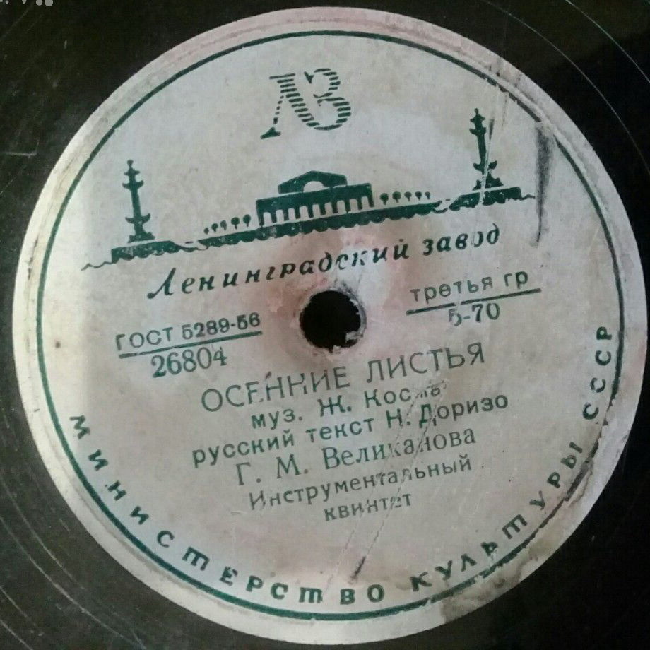 Гелена Великанова - Осенние листья / Песенка молодых соседей