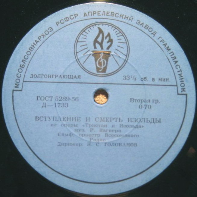 Р. ВАГНЕР (1813–1883): Оркестровые фрагменты из опер (Н. Голованов)