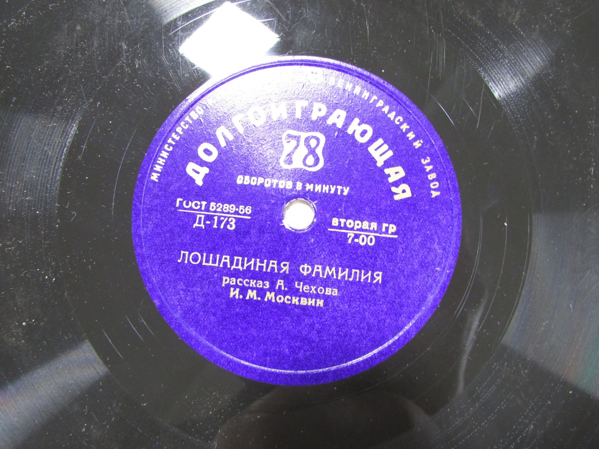 А. ЧЕХОВ (1860–1904): Рассказы (читает И. Москвин)