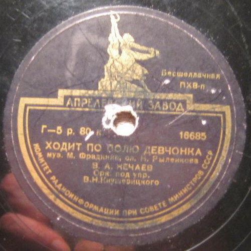 В. А. Нечаев - Ходит по полю девчонка / Где ж ты, мой сад