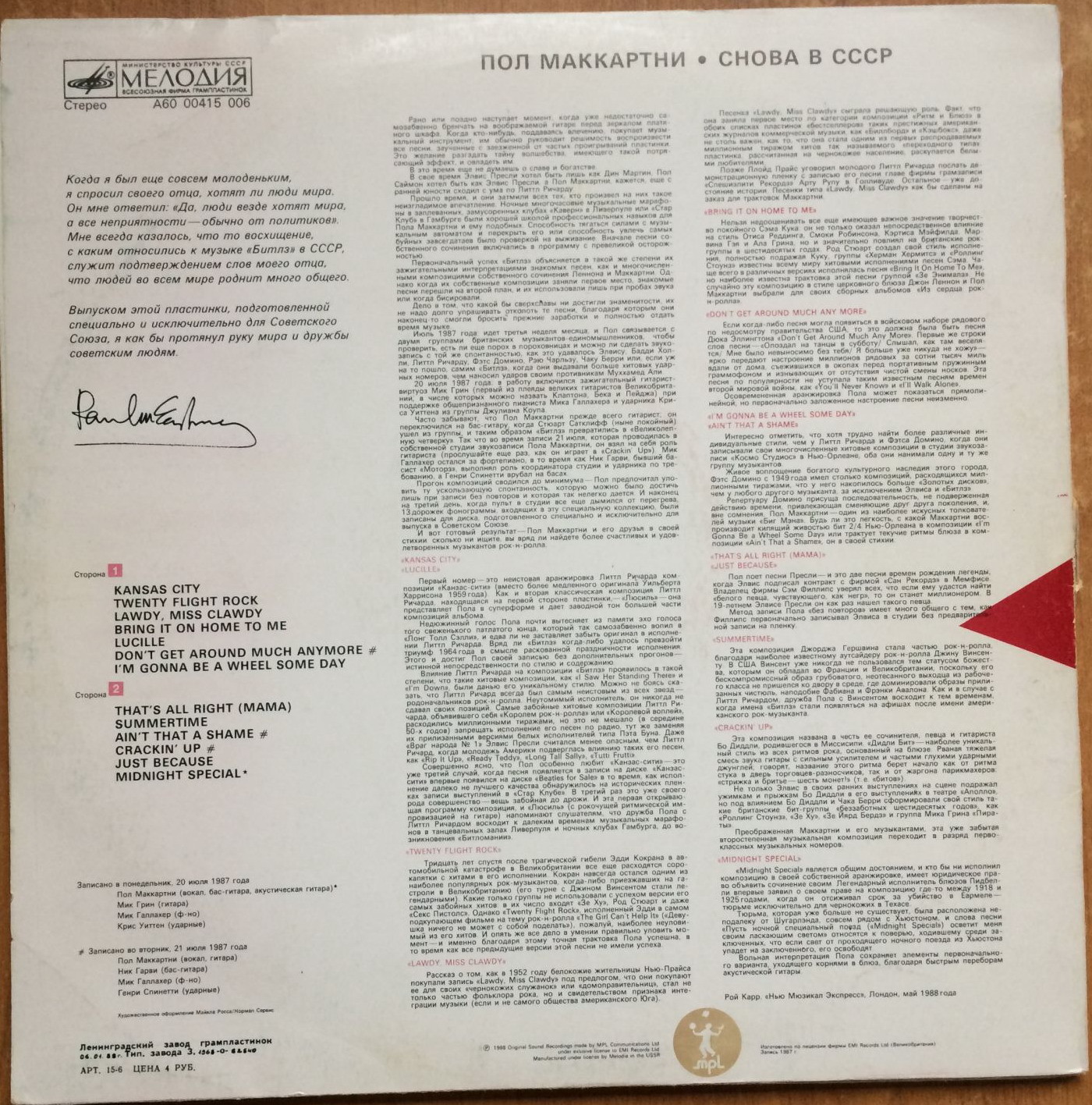 Пол Маккартни (Paul McCartney) – Снова в СССР [2-е издание – 13 песен]