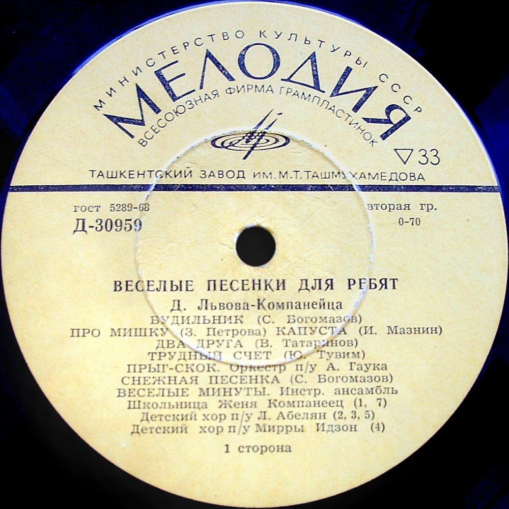 Д. Львов-Компанеец. Веселые песенки для ребят