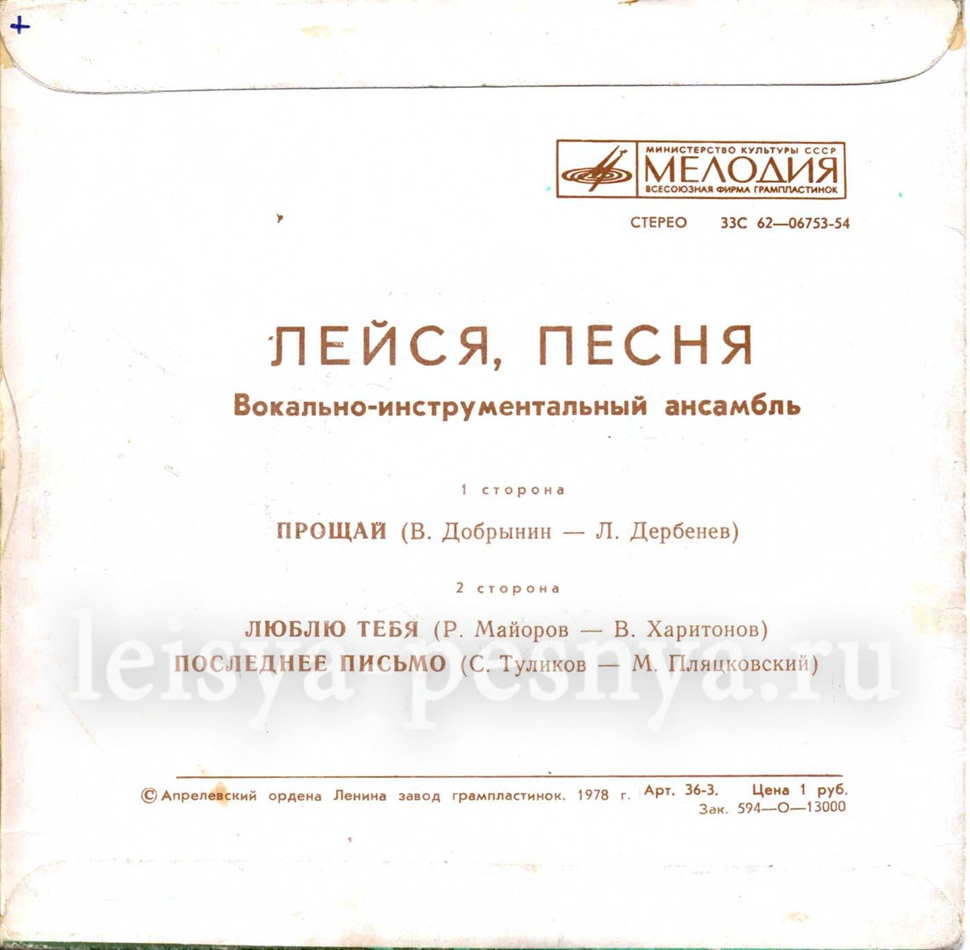 ВИА "Лейся, песня"