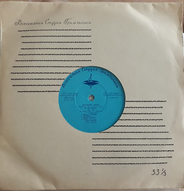 Испанские песни. Нина Исакова