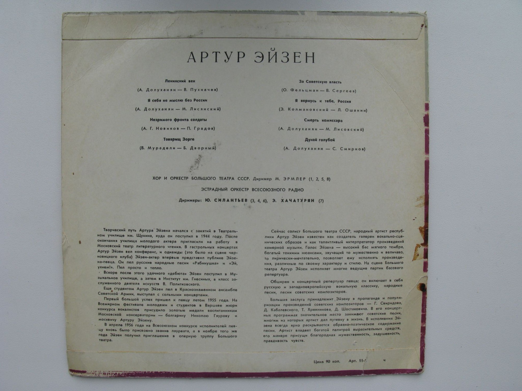 Артур ЭЙЗЕН