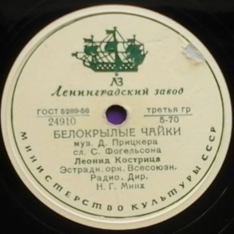 Л. Кострица — Мама / Белокрылые чайки