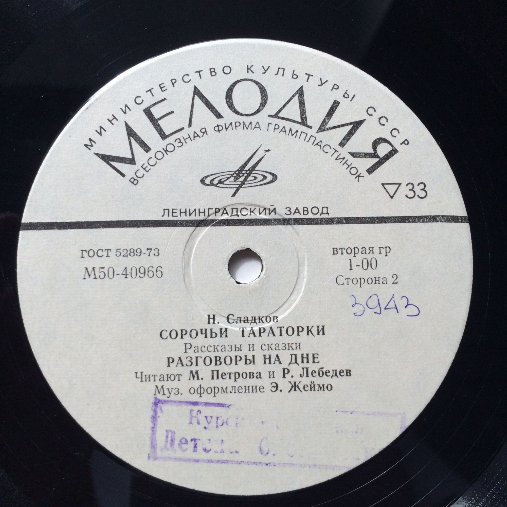 М. ГОРЬКИЙ, С. МИХАЛКОВ, Н. СЛАДКОВ