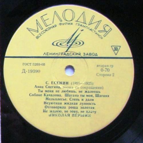 С. Есенин - Анна Снегина (поэма). Стихотворения. Читает Николай Першин