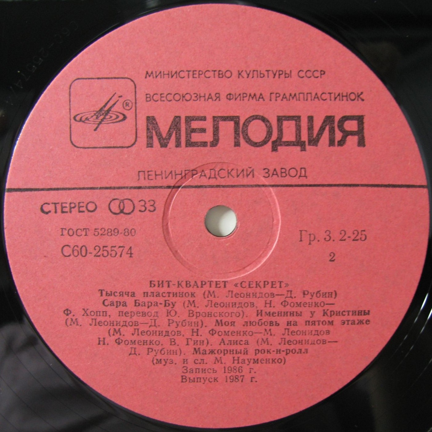 Бит-квартет "Секрет"