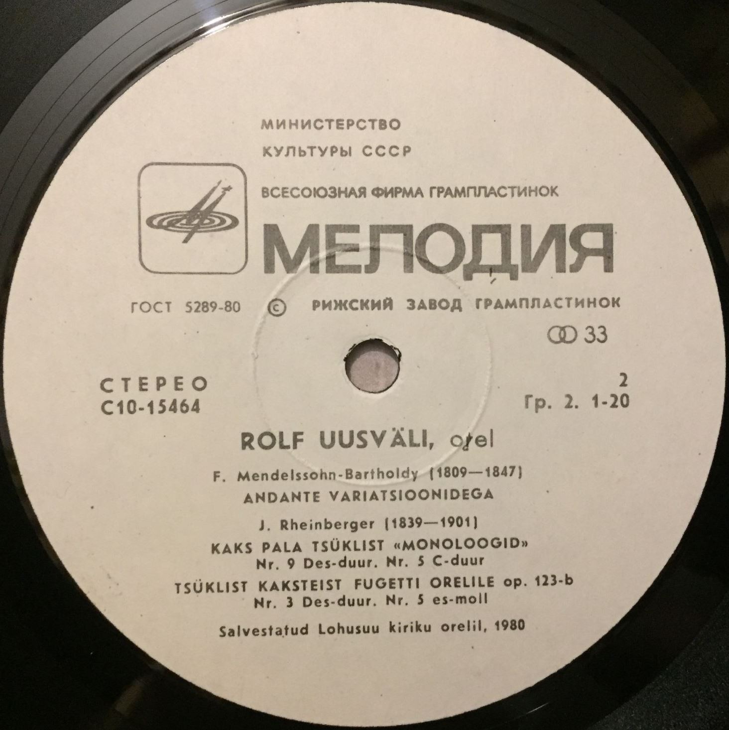 ОРГАНЫ ЭСТОНИИ-16: Лохусуу (Eesti orelid 16) - Рольф Уусвяли