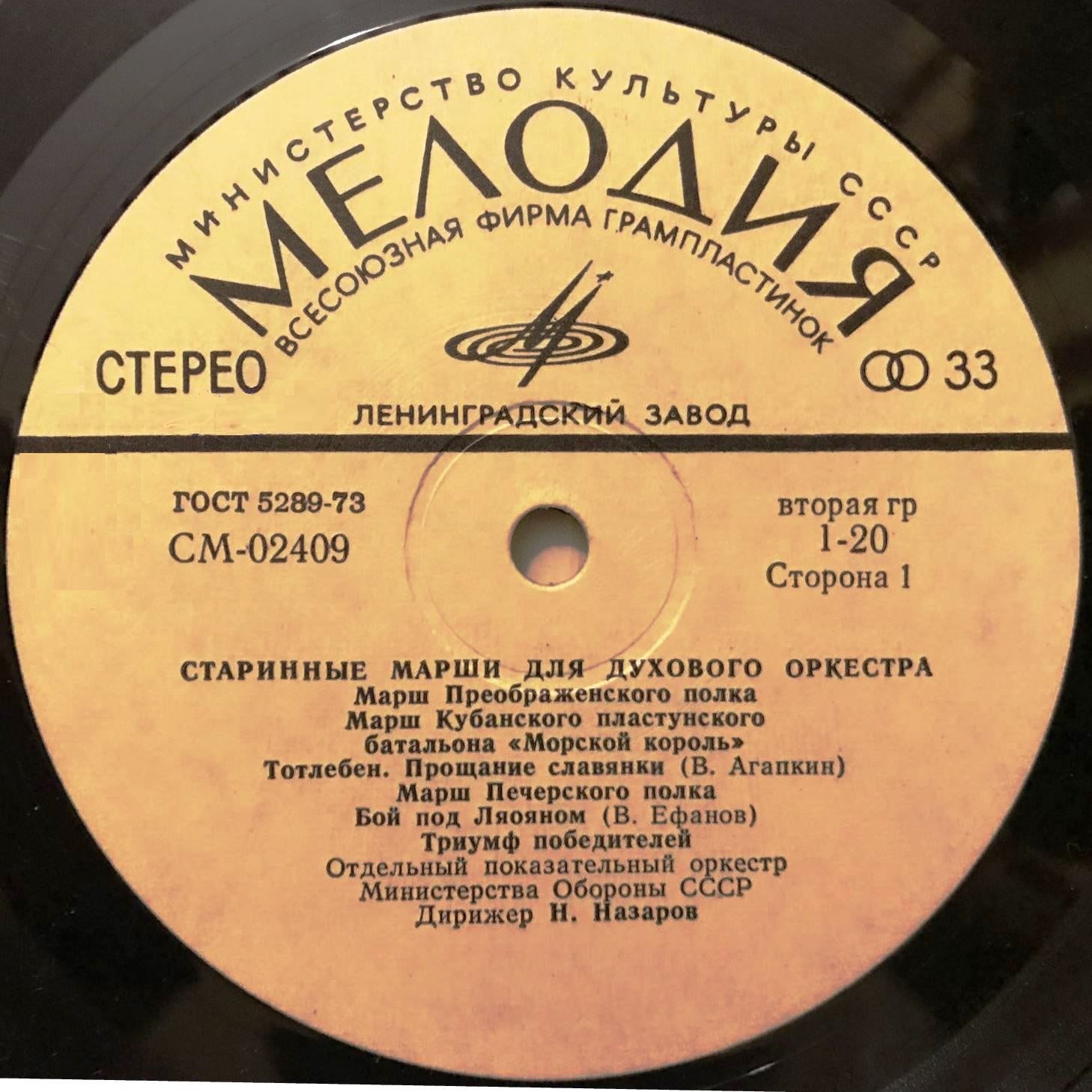 Старинные марши и вальсы для духового оркестра