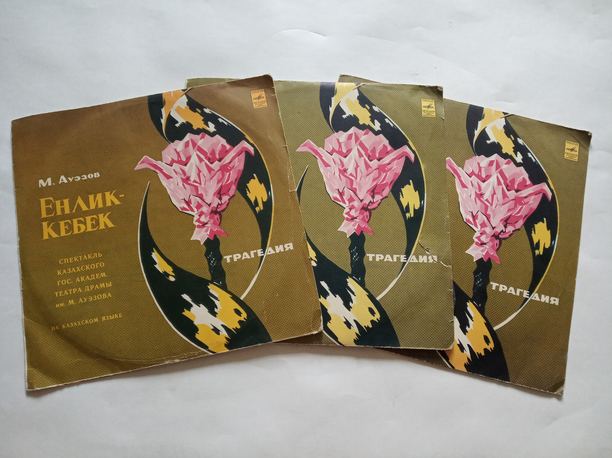 М. АУЭЗОВ (1897-1961) "Енлик-Кебек": трагедия (на казахском языке)