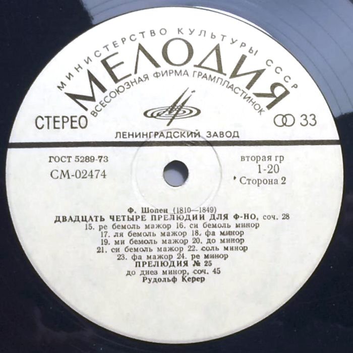 Ф. Шопен: Прелюдии (Рудольф Керер, ф-но)