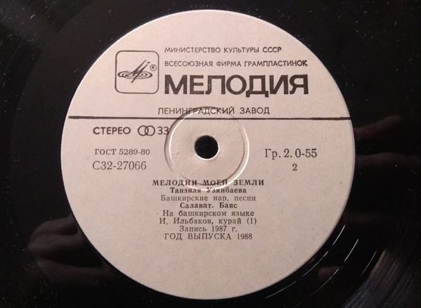 УЗЯНБАЕВА Танзиля. «Мелодии моей земли». Нар. песни: