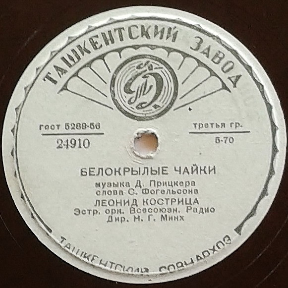 Л. Кострица — Мама / Белокрылые чайки