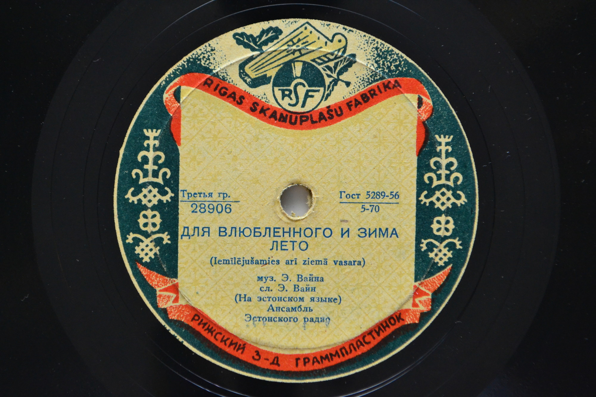 Анс. Эстонского радио - Для влюблённого и зима лето / Хели Ляятс - Чача