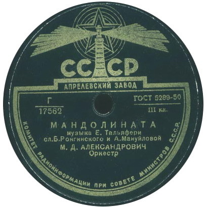 М. Д. Александрович — Баркаролла / Мандолината