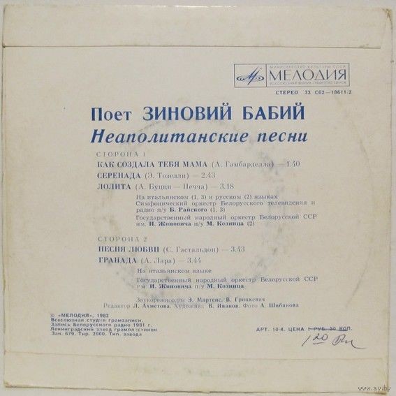 Зиновий БАБИЙ. Неаполитанские песни