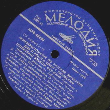 ФОНОХРЕСТОМАТИЯ ПО РУССКОЙ ЛИТЕРАТУРЕ ДЛЯ XI КЛАССА ШКОЛ С ЛИТОВСКИМ (ПОЛЬСКИМ) ЯЗЫКОМ ОБУЧЕНИЯ. Составитель М. Власова