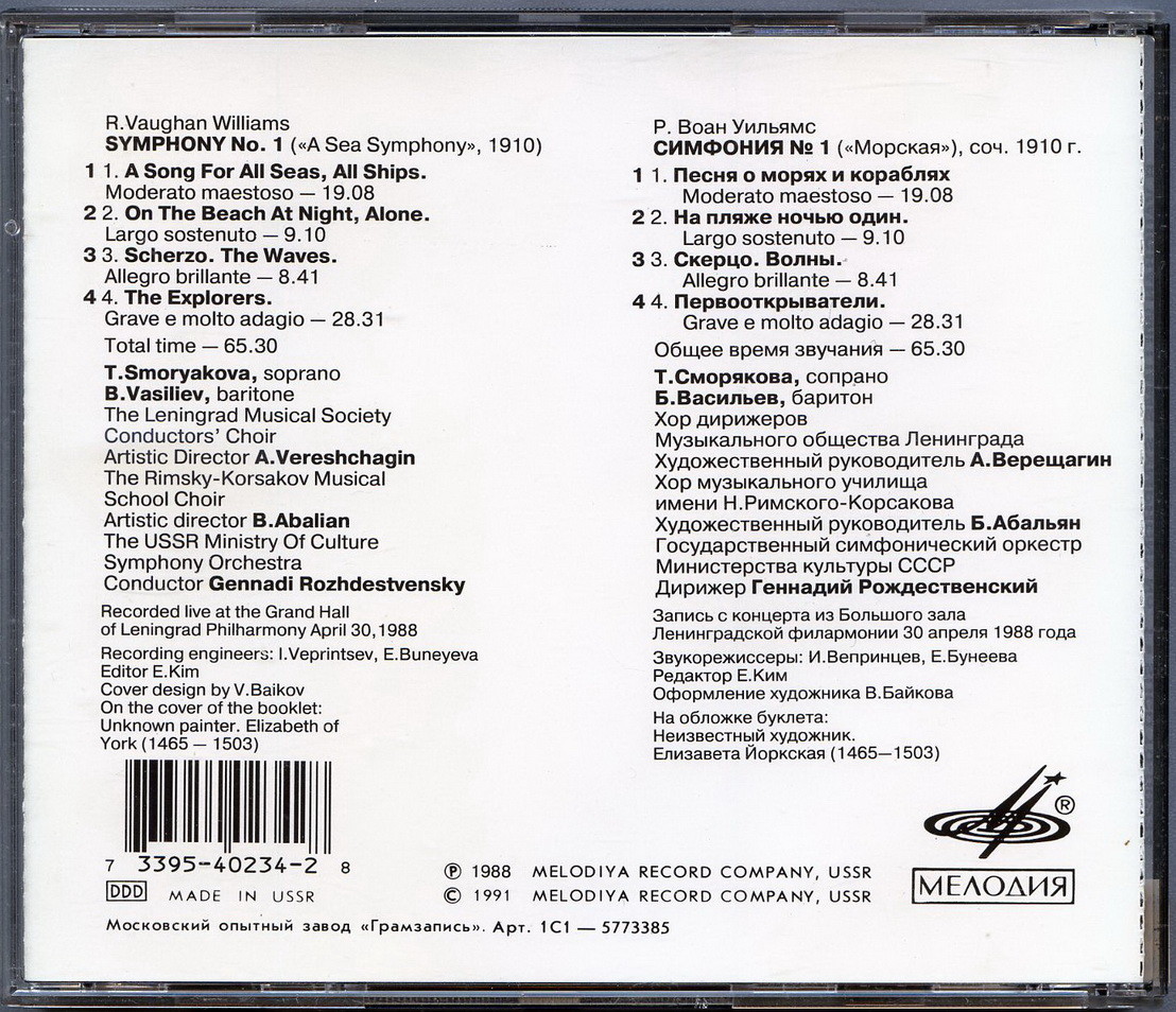 Р. ВОАН УИЛЬЯМС. Симфония № 1 («Морская»)