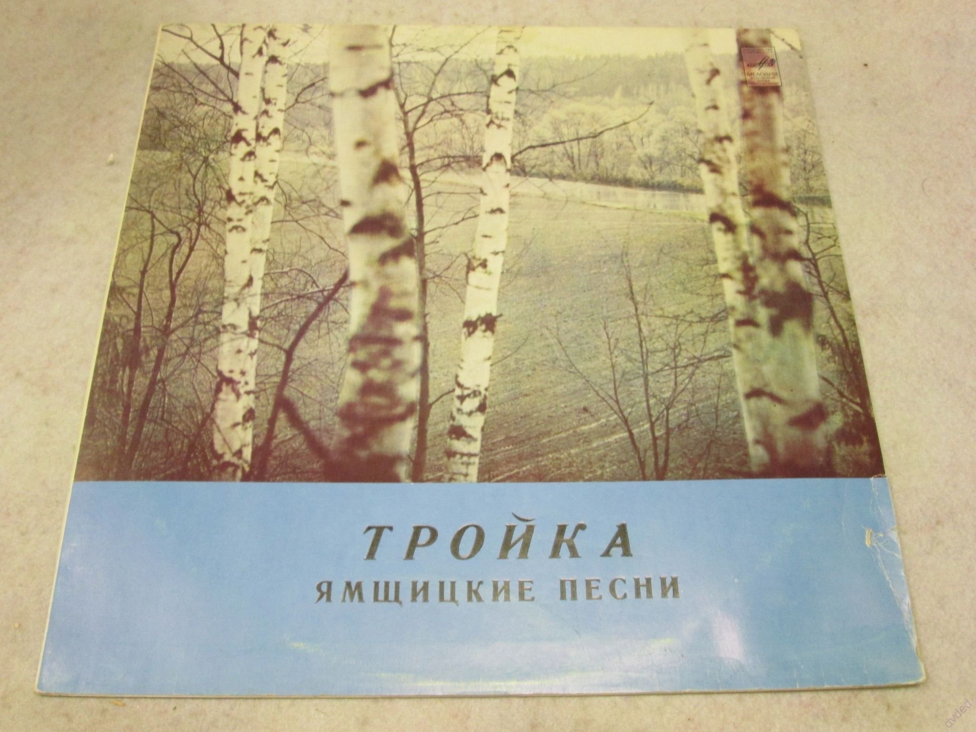 ТРОЙКА (Ямщицкие песни)