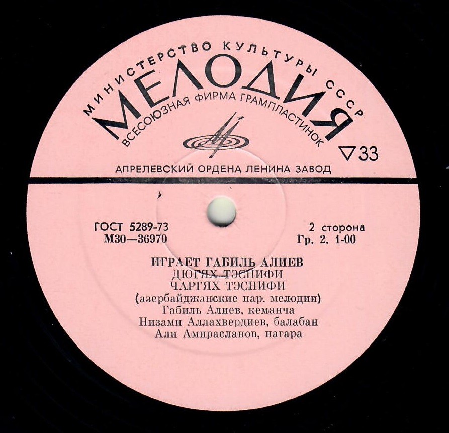 Играет Габиль Алиев