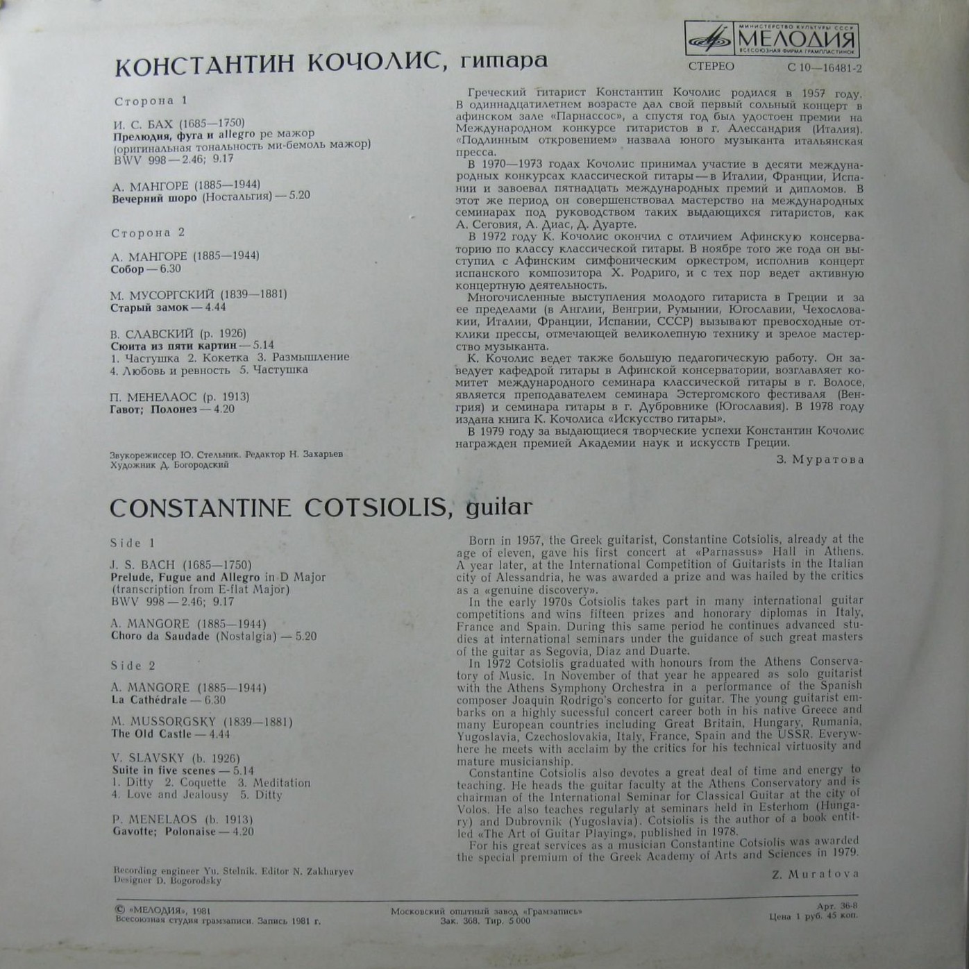 КОЧОЛИС Константин (Греция)