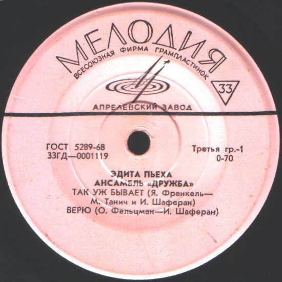 Эдита Пьеха