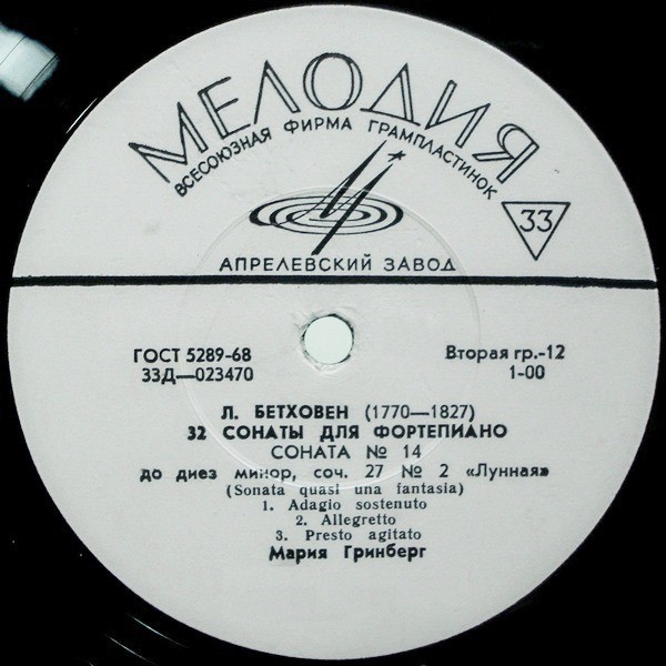 Л. БЕТХОВЕН (1770–1827): 32 сонаты для фортепиано (Мария Гринберг)