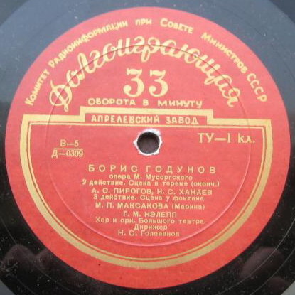 М. МУСОРГСКИЙ (1839–1881): «Борис Годунов», опера в 4 д. с прологом (Н. Голованов)