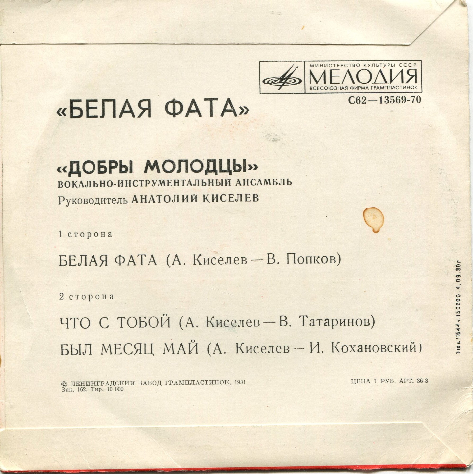 ВИА «ДОБРЫ МОЛОДЦЫ» - Белая фата