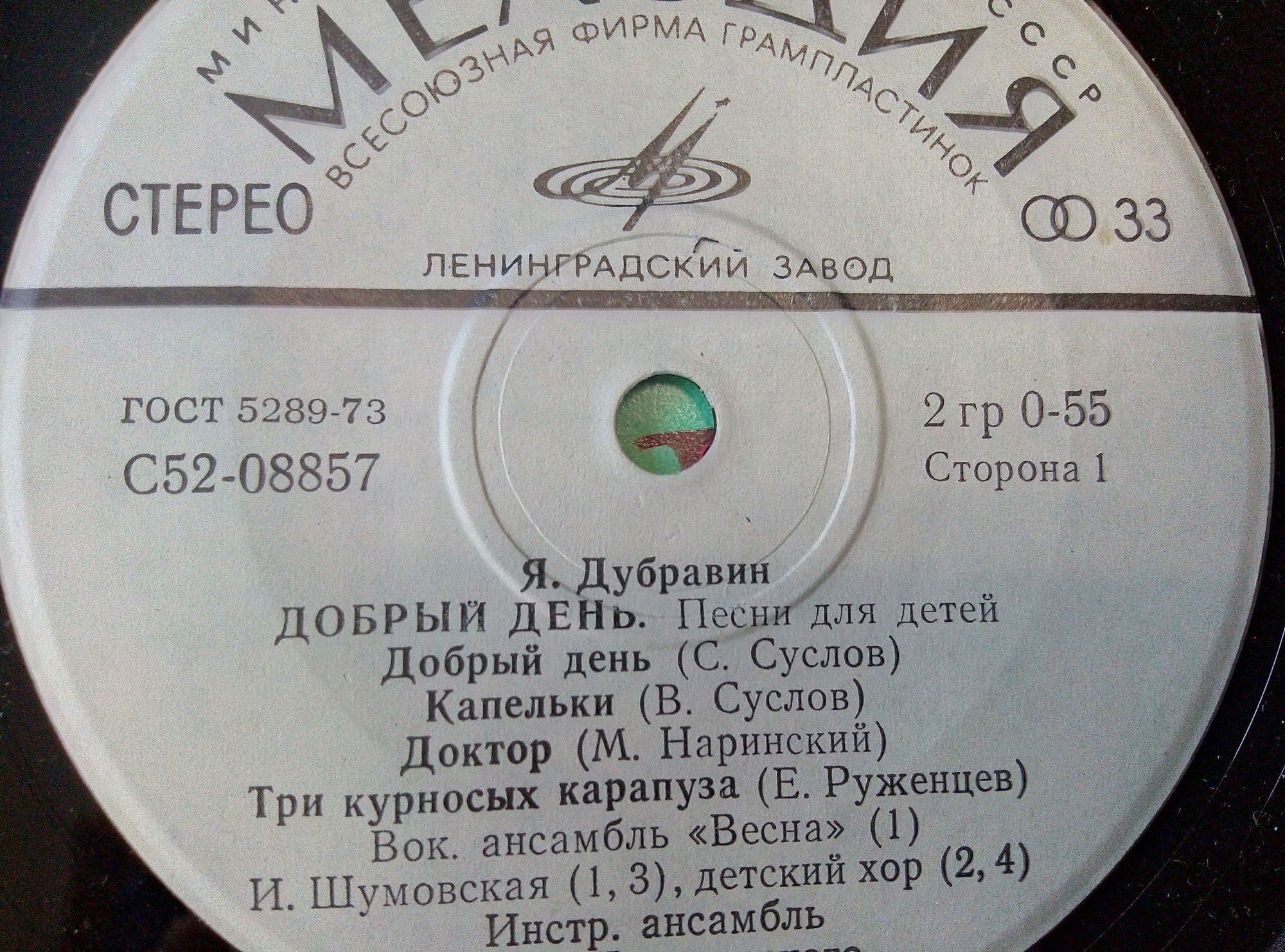 Я. ДУБРАВИН (1939): «Добрый день» (Песни для детей):