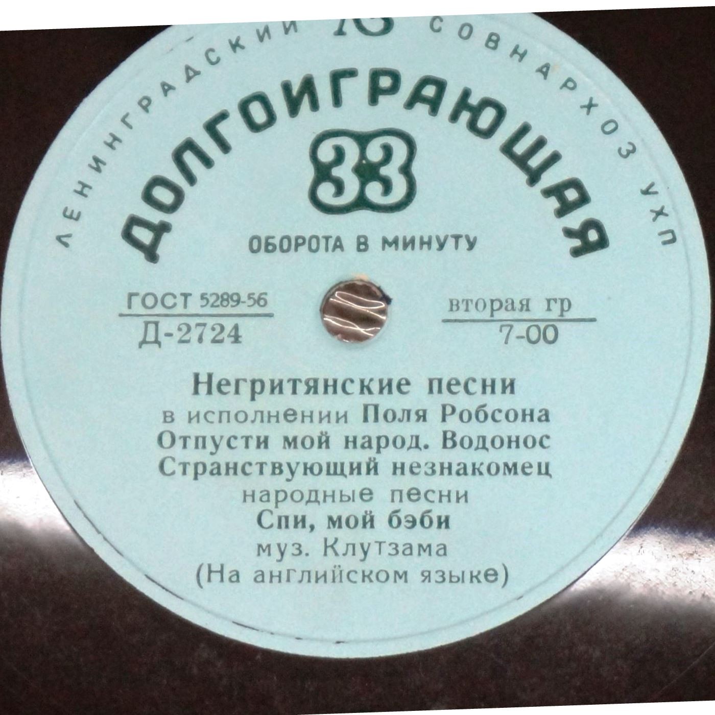 Негритянские песни в исполнении П. Робсона