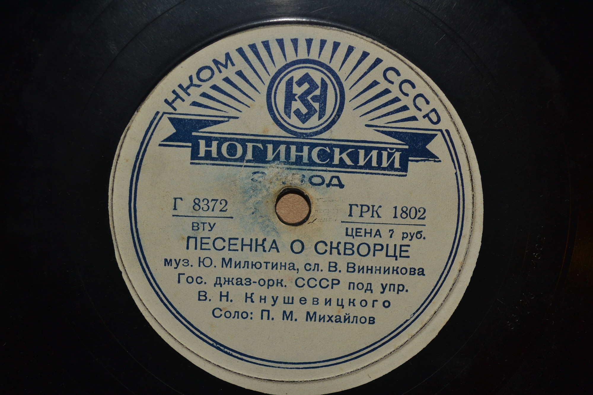 Джаз-оркестр п/у В. Кнушевицкого –  Песенка о скворце / Теплый вечер