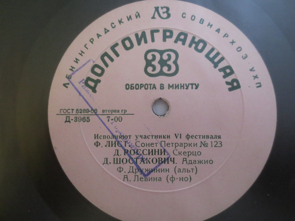 Л. Серлова (скрипка) / Ф. Дружинин (альт)