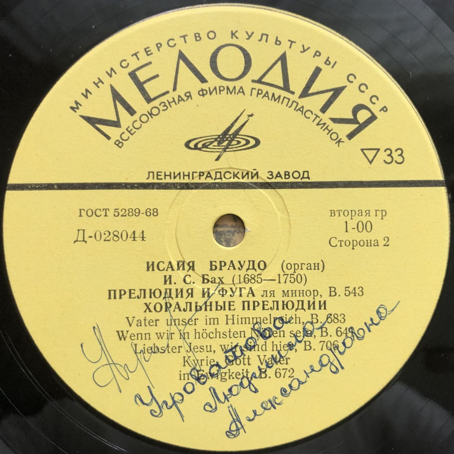 И. С. Бах. Играет Исай Браудо (орган)