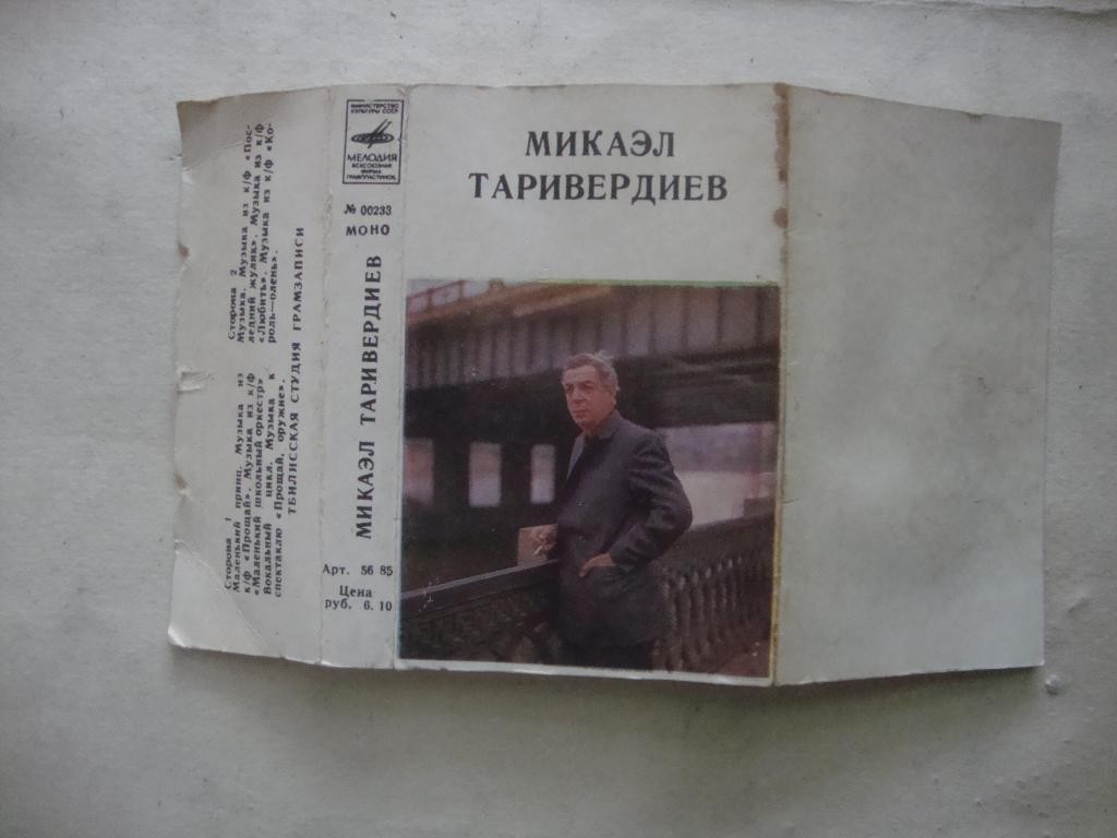 Микаэл Таривердиев