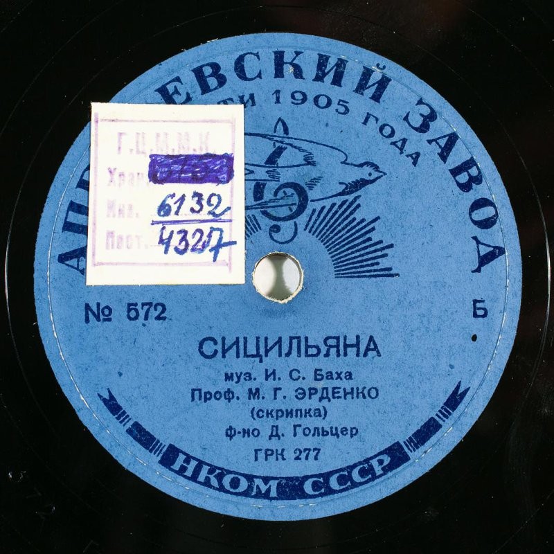 М. Г. Эрденко (скрипка) - И.С.Бах. Сицилиана соль минор, BWV 1031 / И. Брамс. Вальс Ля мажор, соч.39 №15