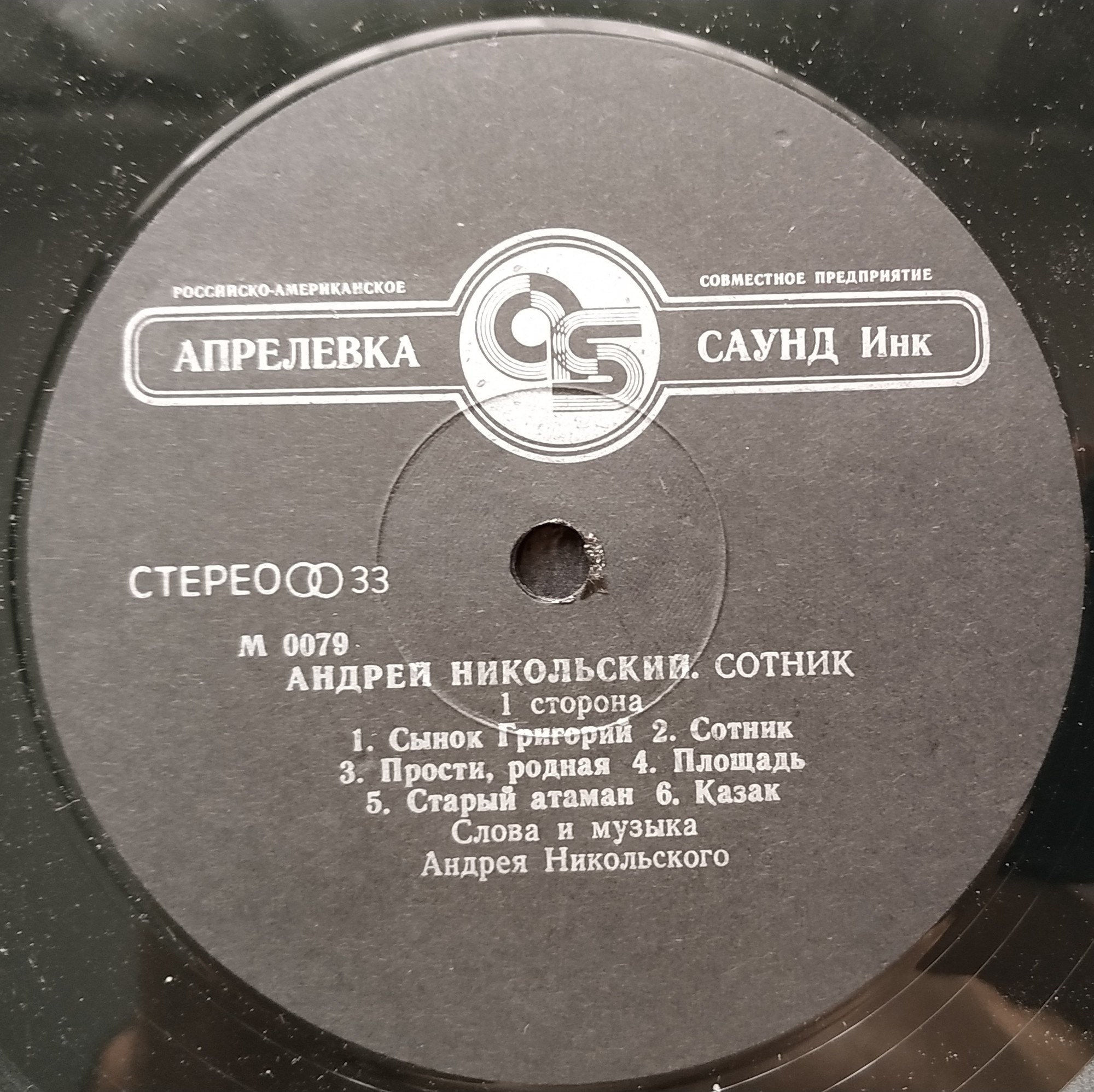 НИКОЛЬСКИЙ Андрей. Сотник