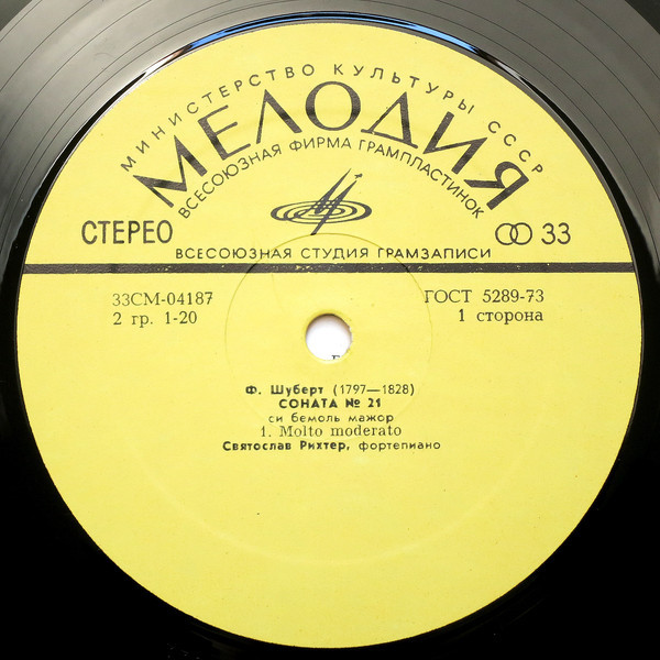 Ф. Шуберт: Соната № 21 (С. Рихтер, ф-но)