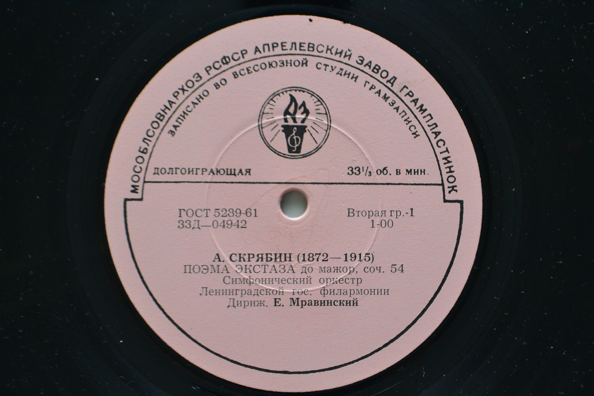 А. СКРЯБИН (1872–1915): Поэма экстаза / Р. ВАГНЕР (1913–1883): Симф. фрагменты из опер (Е. Мравинский)