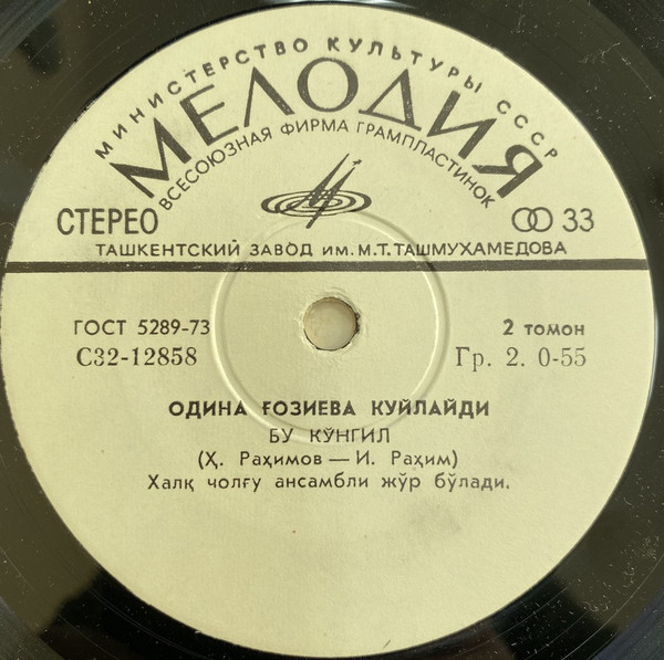 Одина ГАЗИЕВА