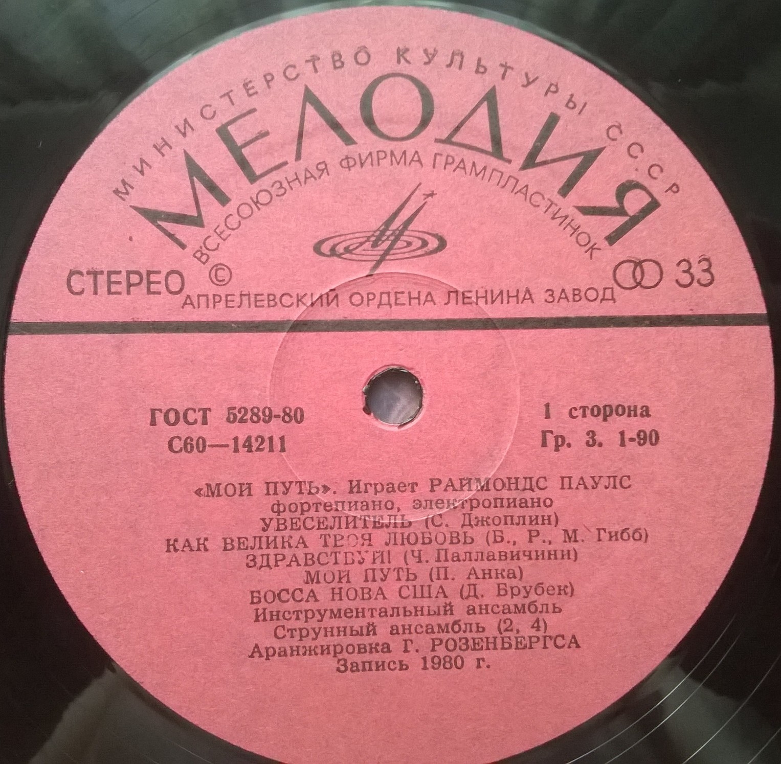 Мой путь. Играет Раймондс Паулс