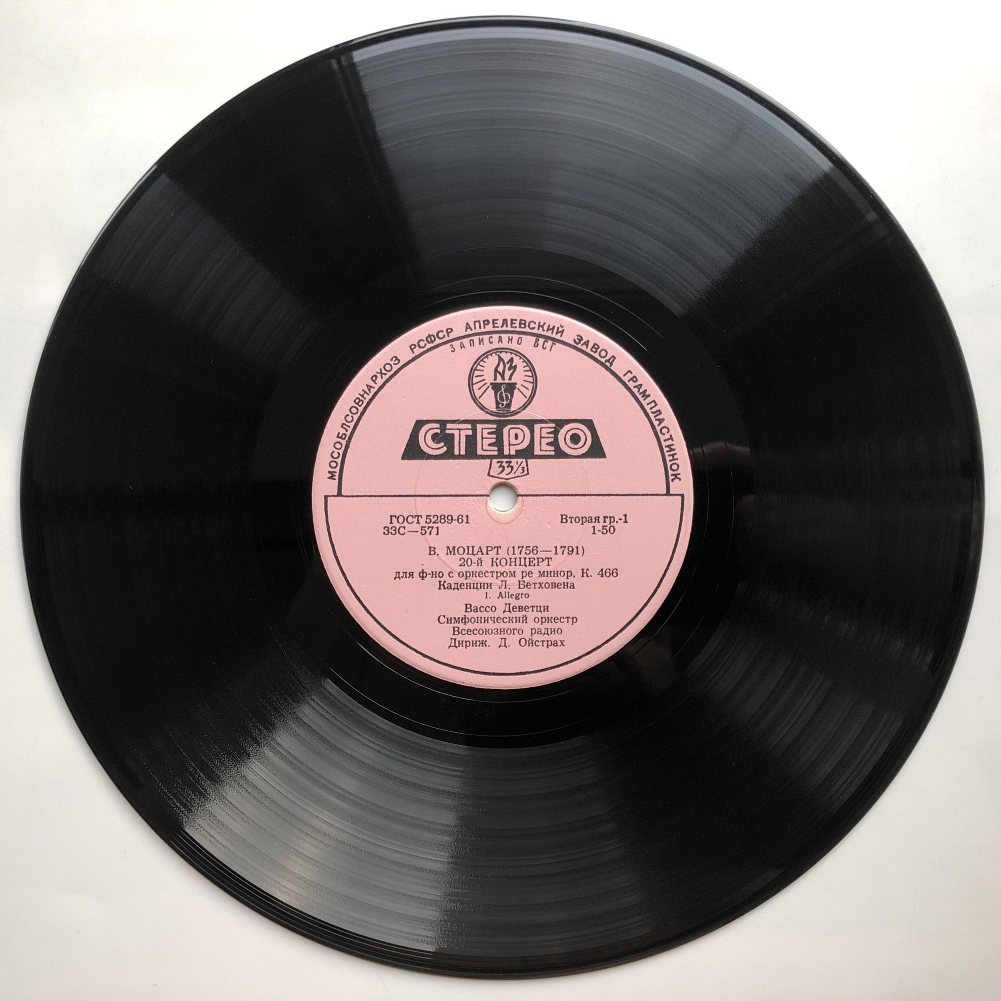 В. Моцарт. Концерт № 20 для ф-но с оркестром (В. Деветци, СО ВР, Д. Ойстрах)