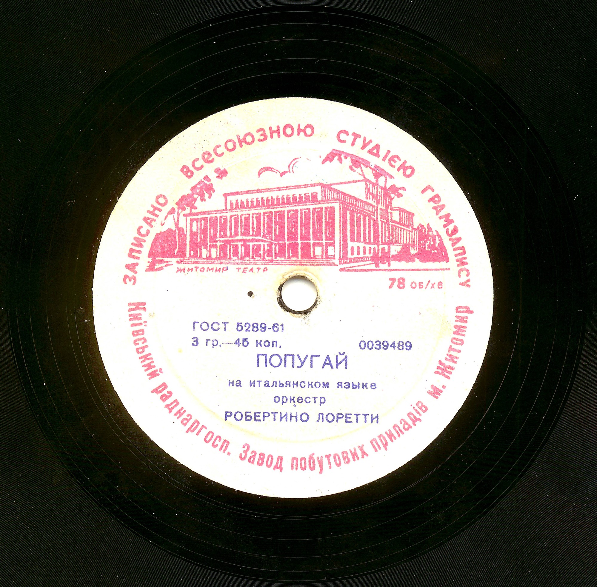 Робертино Лоретти - Попугай / Ямайка