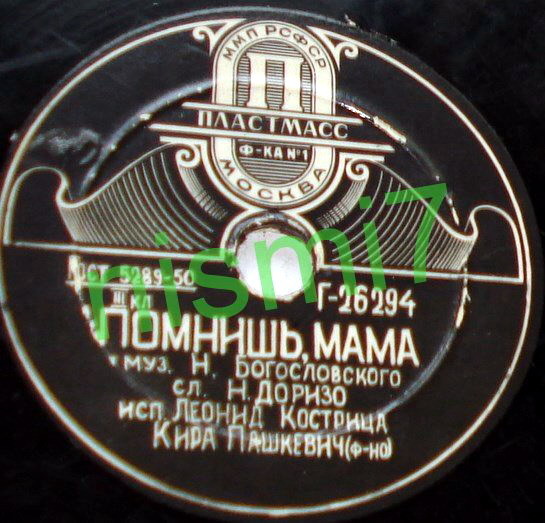 Леонид Кострица — Ты только одна / Помнишь, мама