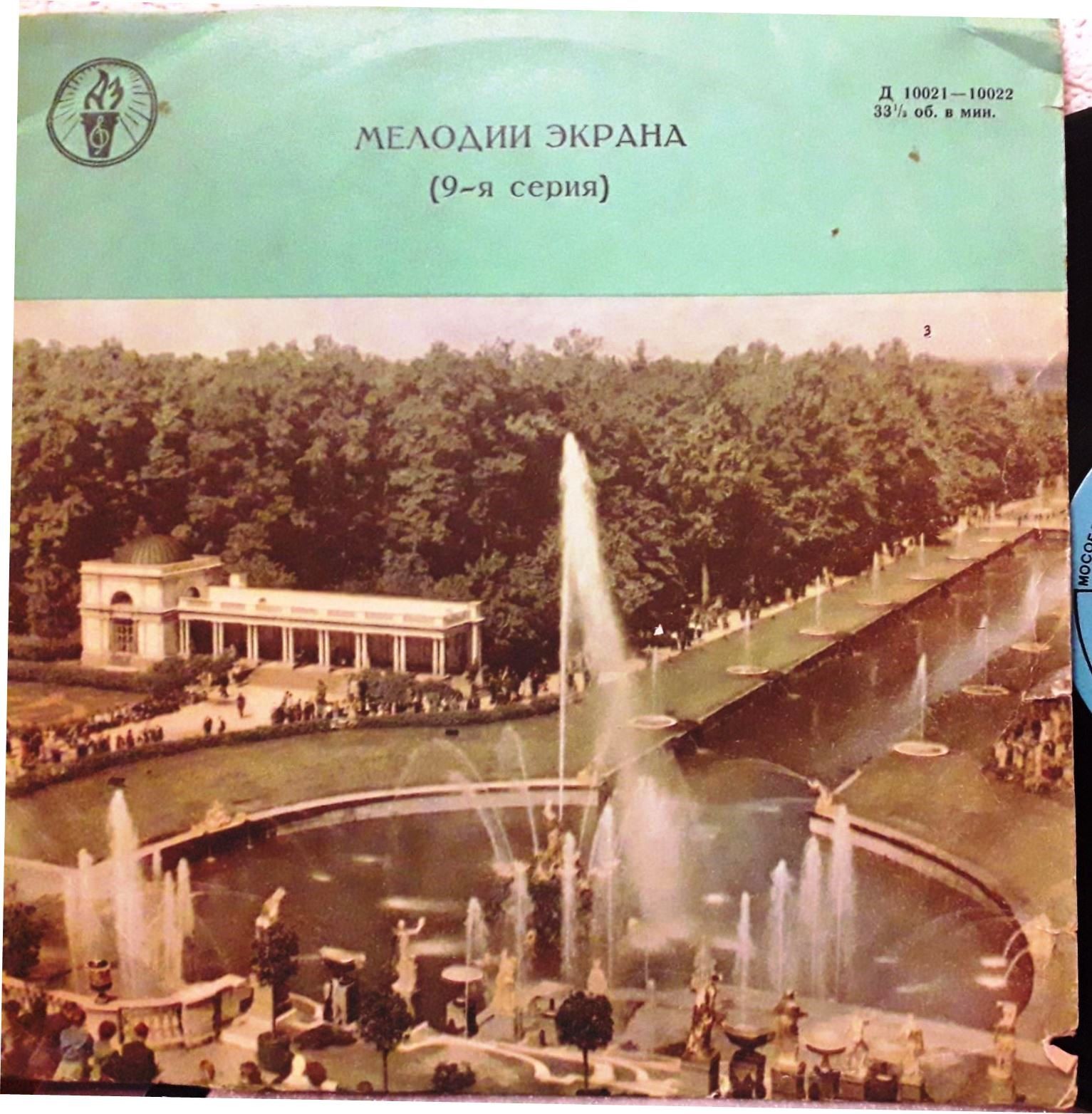 Мелодии экрана (9 серия)